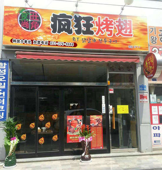犍为培训烧烤
