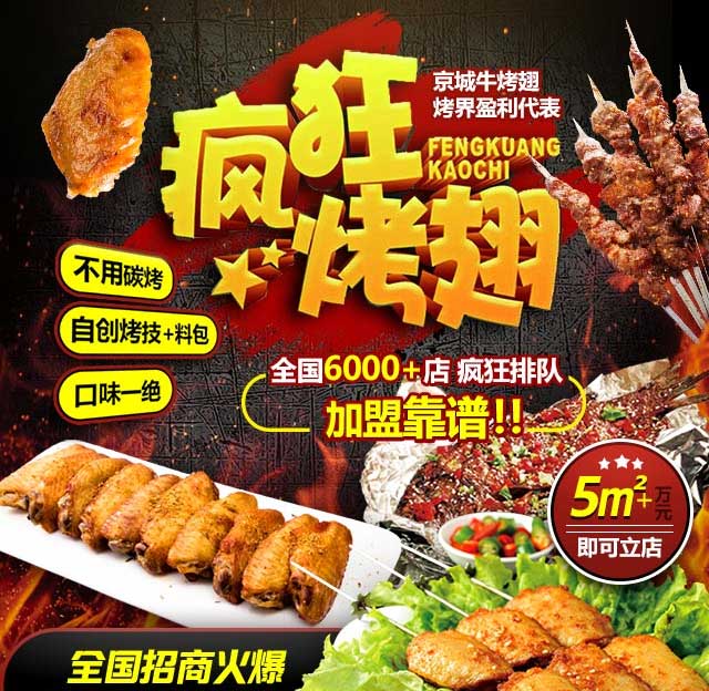 犍为奥尔良烤翅