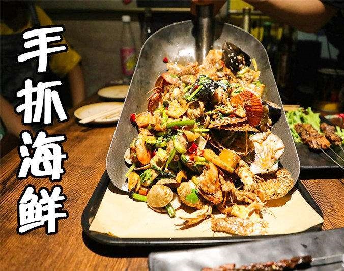 犍为手抓海鲜加盟店